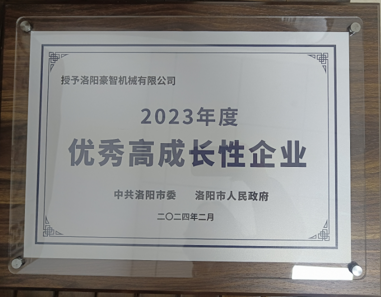 优秀高成长性企业